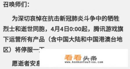 王者荣耀官宣停服,暂停所有游戏赛事,所有主播均宣布停播,如何评价 王者荣耀官宣停服,暂停所有游戏赛事,所有主播均宣布停播,如何评价