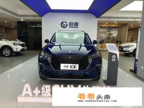 启辰星这款车怎么样