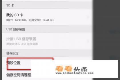 怎么把软件安装到sd卡