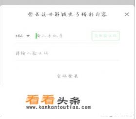 爱奇艺如何用qq进行登录，详细教程