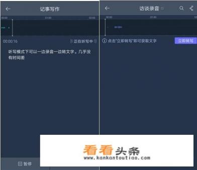 录音转换文字免费软件