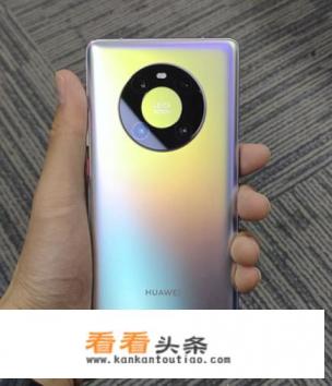 2020年度华为旗舰机皇Mate 40 Pro放到现在还能打吗
