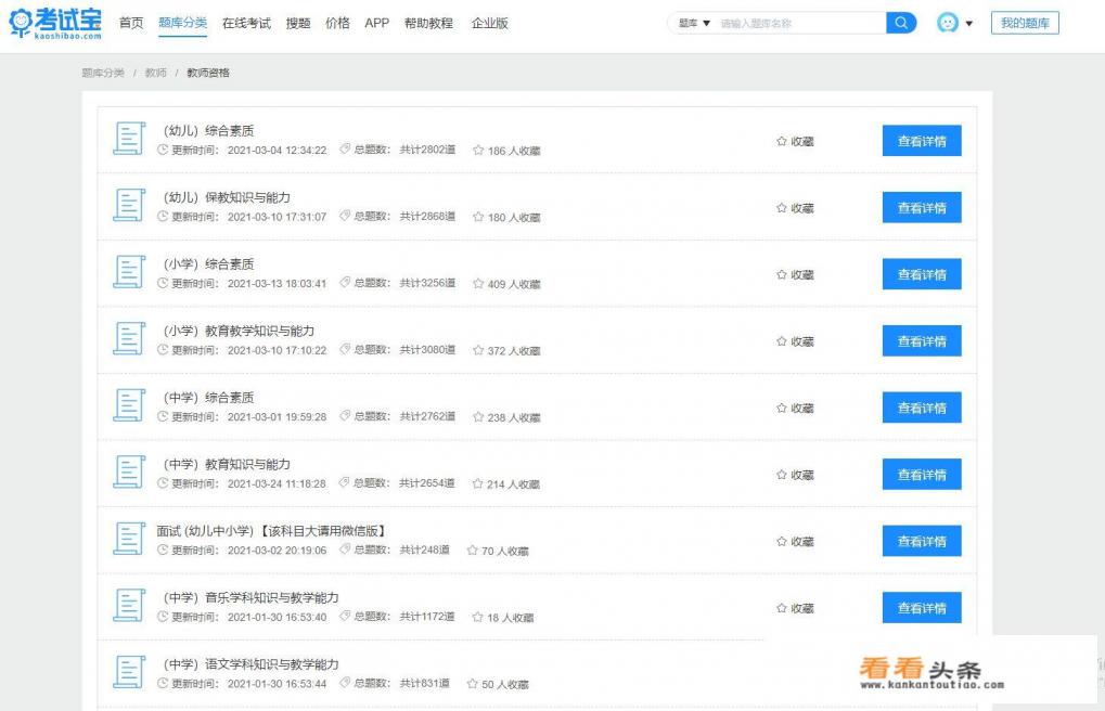 教师资格证有什么好用的学习软件