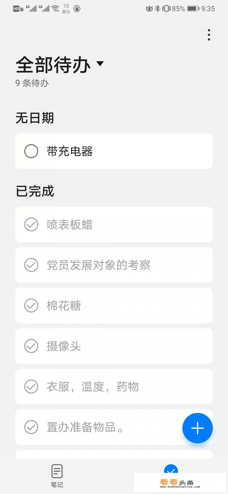 软件哪个好，手机任务清单软件有哪些，任务清单app
