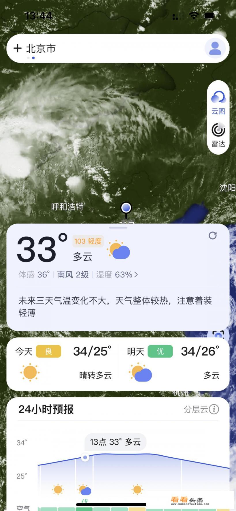 准点天气app准吗