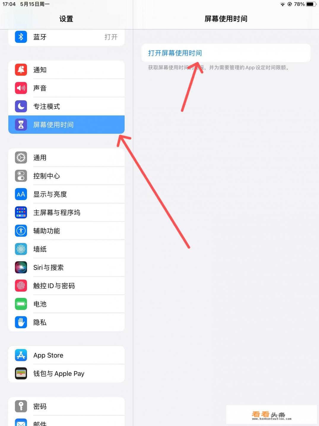 ipad家长控制怎么设置