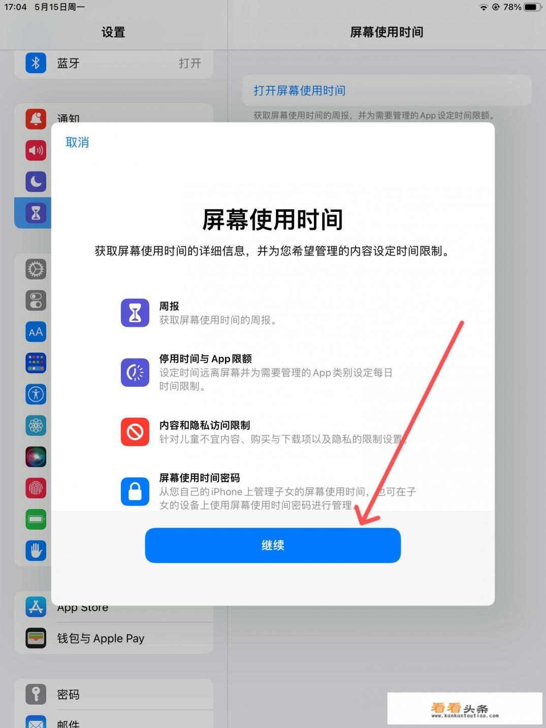 ipad家长控制怎么设置