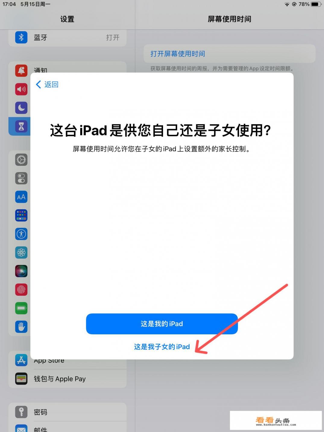 ipad家长控制怎么设置