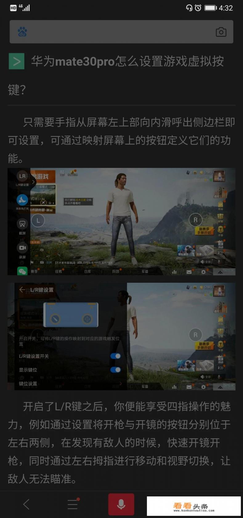 华为mate30和平精英开镜键位置为什么调整不了