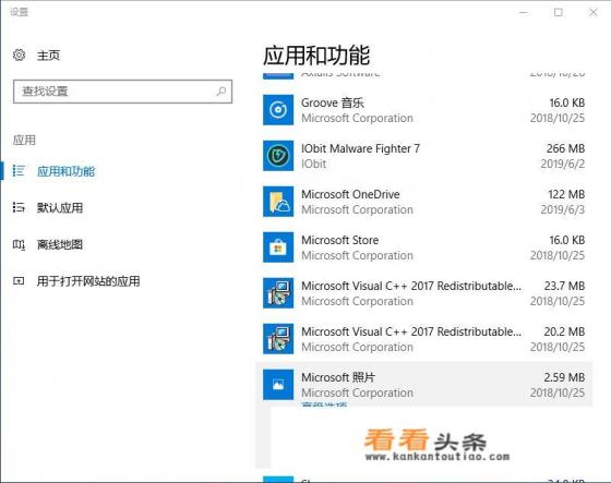 怎么样在win10系统里删除应用软件