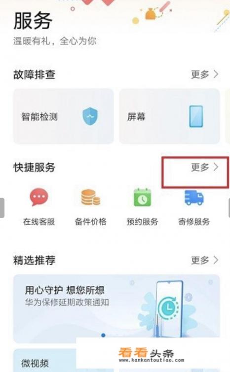 华为怎么以旧换新手机