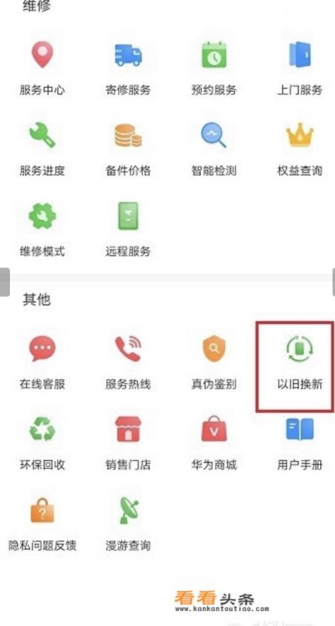 华为怎么以旧换新手机
