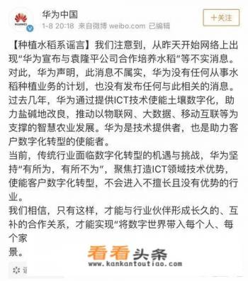 华为辟谣了，你对此怎么看