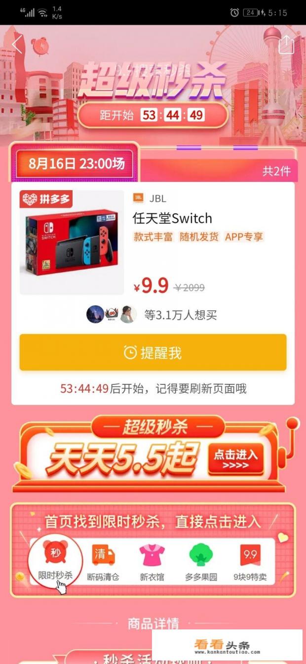 如何免费获得一台switch