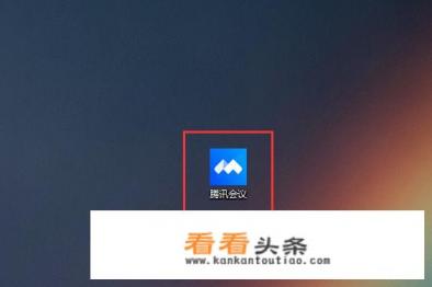腾讯会议在哪里可以检测自己的麦克风