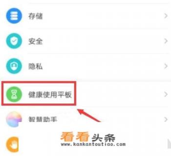 华为鸿蒙平板学生模式设置