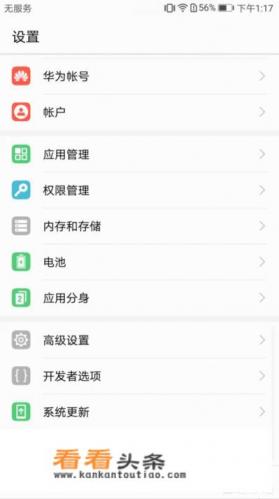 华为手机的google定位功能如何打开