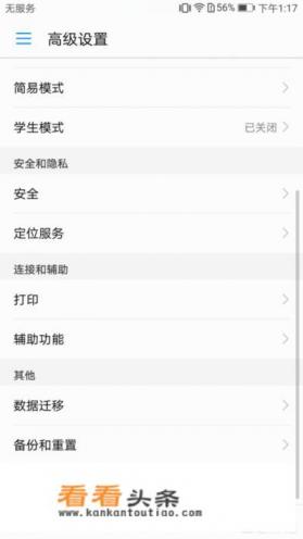 华为手机的google定位功能如何打开