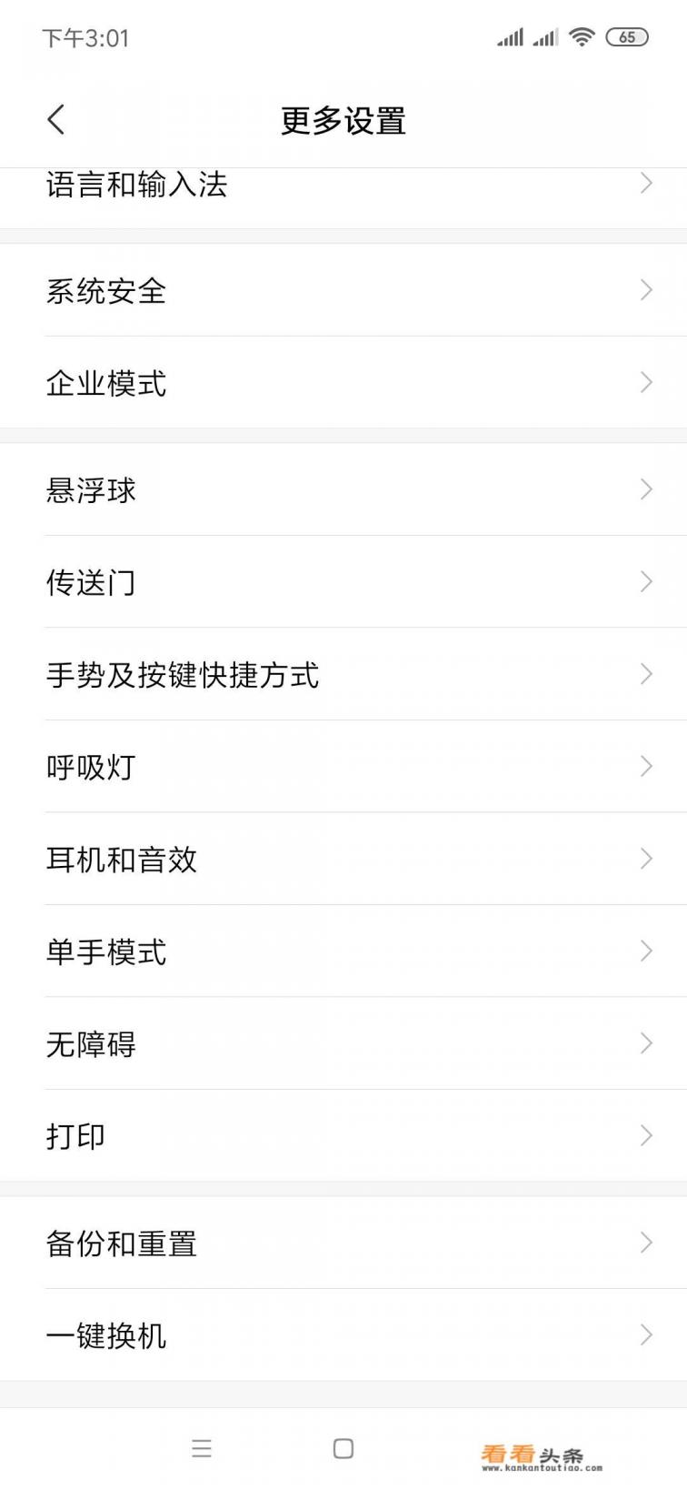 换了新手机怎么把旧手机的应用搬家