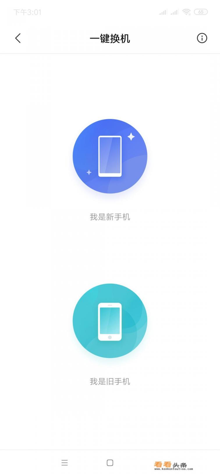 换了新手机怎么把旧手机的应用搬家