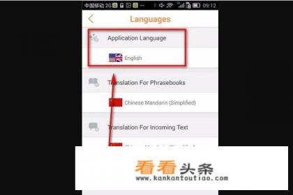 手机APP如何更改界面语言为中文