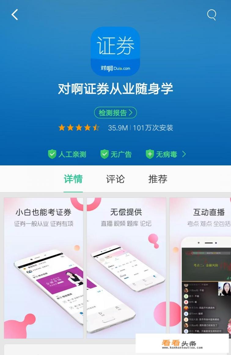 有哪些好用的证券从业资格考试的App推荐吗