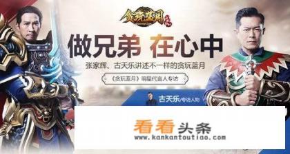 贪玩蓝月为何可以请到那么多大牌