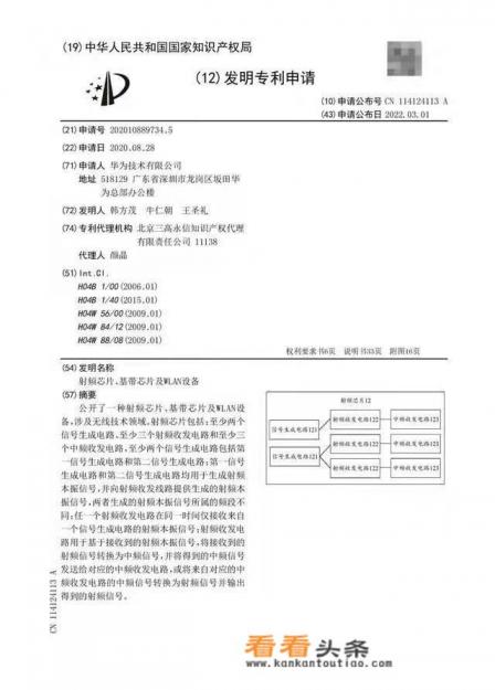 华为公布射频芯片专利，国产厂商实现射频芯片出货，能恢复5G吗