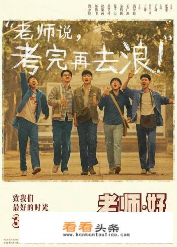 《老师好》成票房黑马，吴京等明星客串为何于谦不宣传