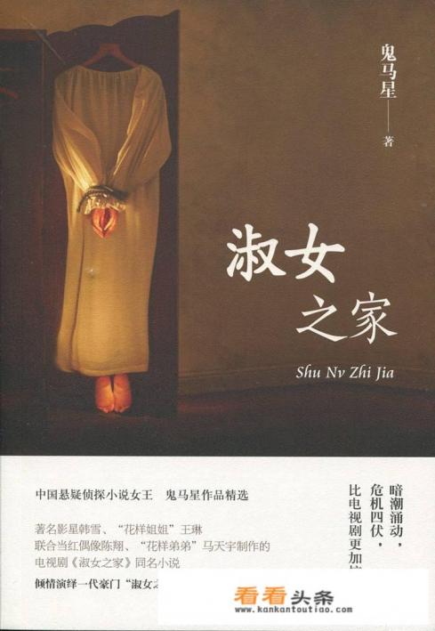 电视剧《淑女之家》讲的是什么