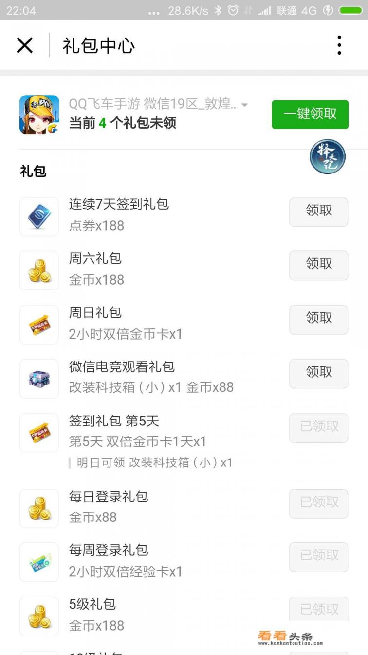  *** 飞车手游那些app可以领礼包