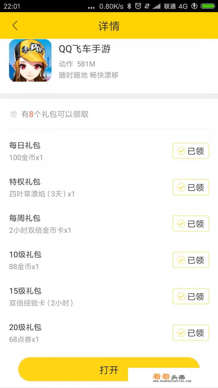  *** 飞车手游那些app可以领礼包