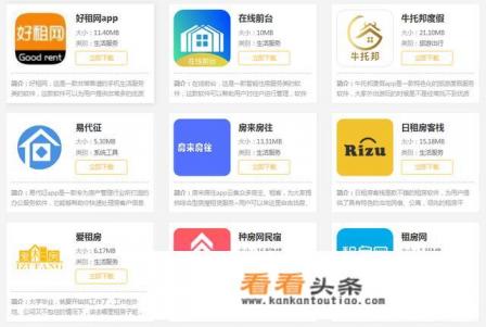 北京租房用什么软件比较好