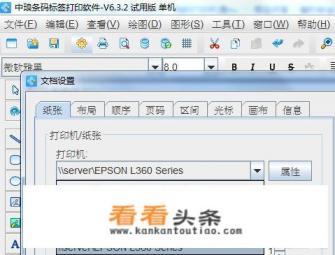有没有好的打印条形码的软件？我的打印机是tsc