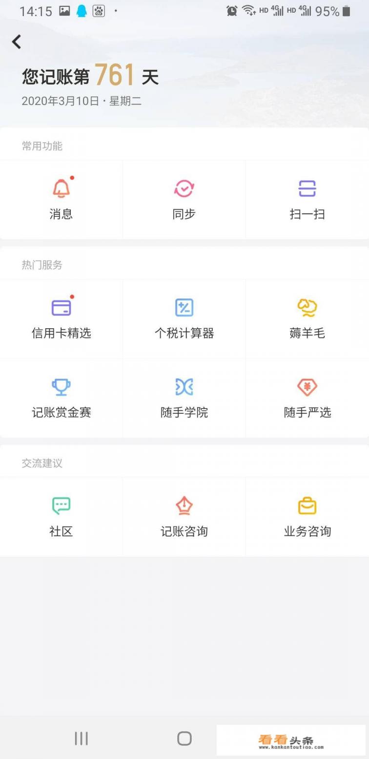 家用记账什么软件比较好？适合收入、支出、理财等