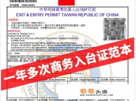 台湾商务签证如何办理