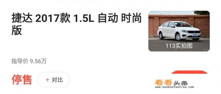 大众捷达18年自动标配1.5万公里5万能买吗