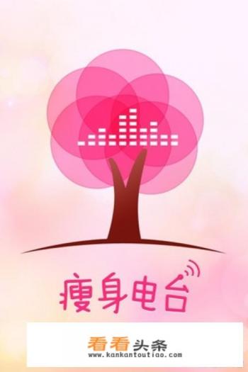 有哪些健康减肥类的手机APP推荐