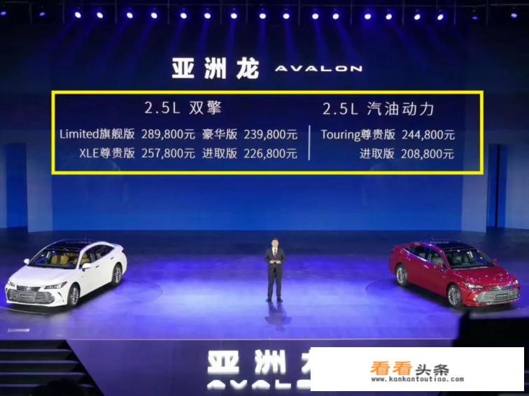 价格终于公布了，丰田亚洲龙20.88万起，凯美瑞是否考虑降价