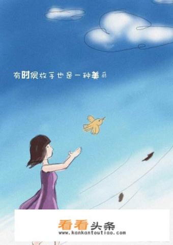 明明舍不得，但是必须“离开”的人，该如何说再见