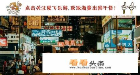 香港永居可以带父母吗 香港永居可以带父母吗