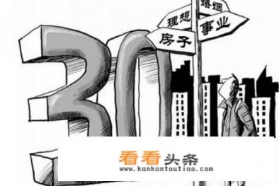 三十而立是什么意思