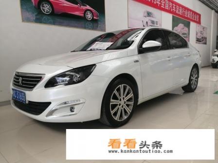 标致408有哪些优缺点