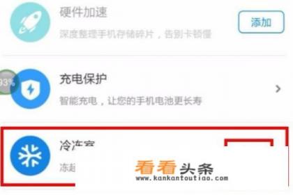 华为手机如何冷藏应用
