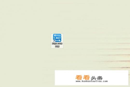 将CAD转换器缩小到工具栏的 *** 