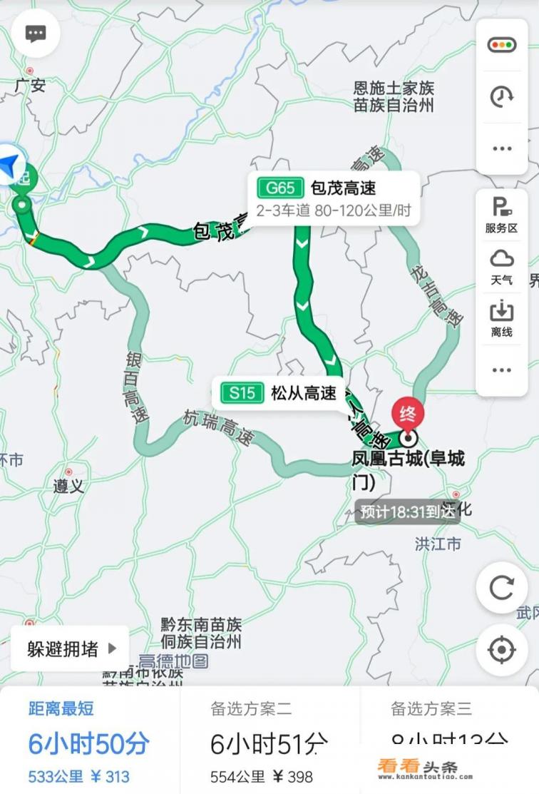 如何从重庆到凤凰古城