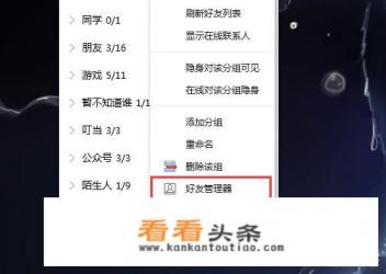 qq怎么批量移动好友到其它分组