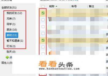 qq怎么批量移动好友到其它分组