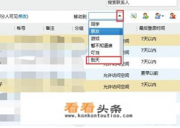 qq怎么批量移动好友到其它分组