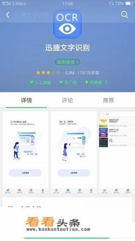 手机哪个软件能拍照识别文字